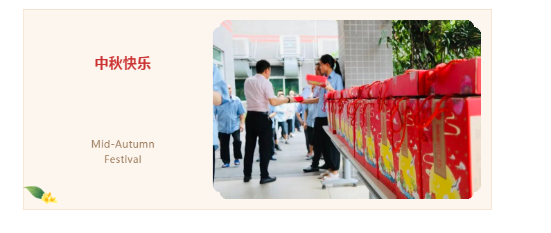 快樂工作、快樂生活|東盛迪中秋游園活動